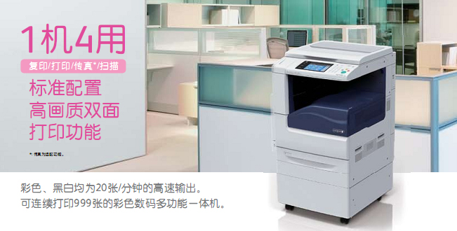 富士施乐DocuCentre C2263L A3含打印彩色数码复印机