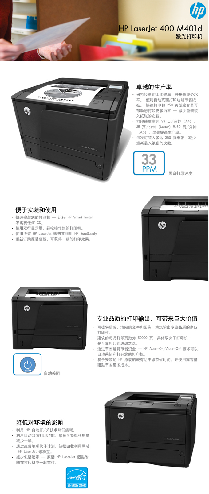 惠普HP LaserJet M401d 双面高速黑白激光打印机