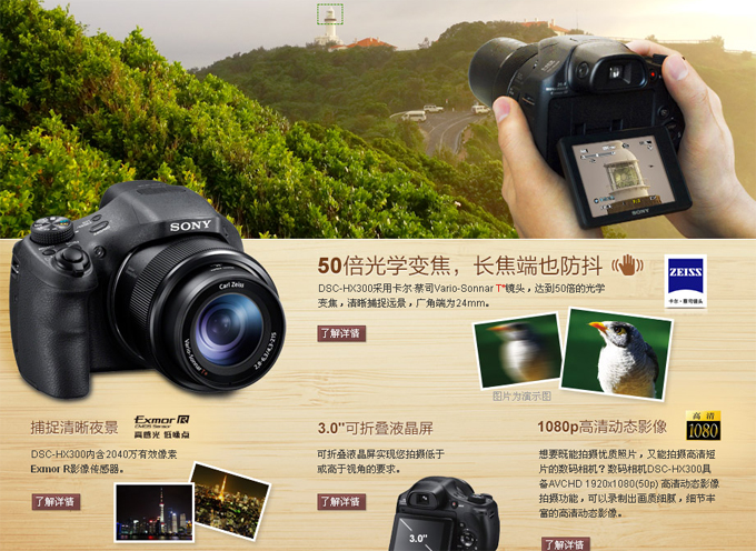 索尼SONY DSC-HX300 50倍长焦高清数码相机