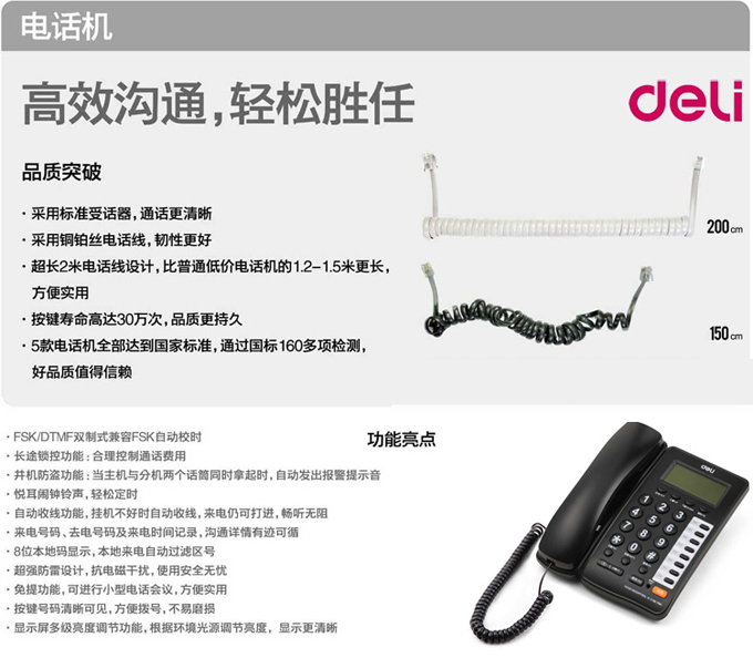 得力 784 商务型来电显示电话机