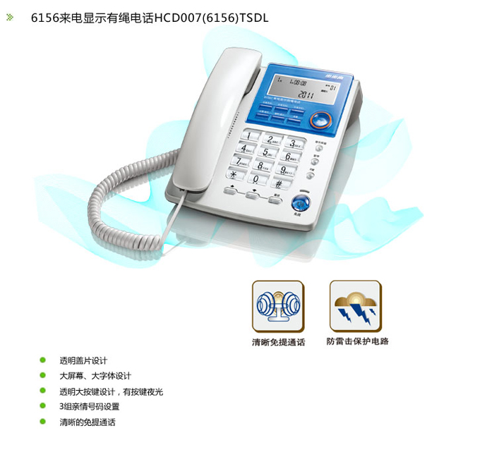 步步高电话机HCD007(156)